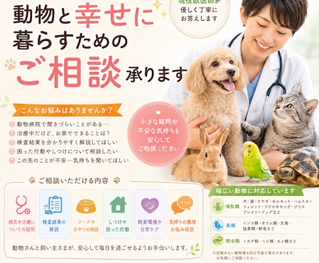 動物と✨幸せに✨暮らすための相談承ります 現役獣医師が、動物との暮らしのお悩みに優しく寄り添います イメージ1