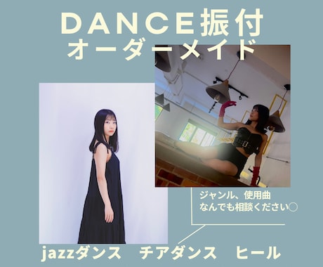 ダンス歴20年以上のダンサーが振付します イメージ1