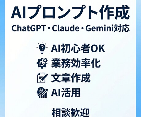 LLM用 目的別プロンプト作成します AIを使っても上手くいかない人向け目的に合わせて最適化します イメージ1