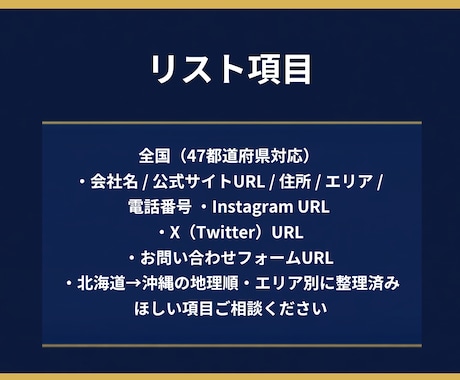 ご希望条件で新規開拓用営業リストを作成します 営業効率を高めるオーダーメイドデータをご提供 イメージ2