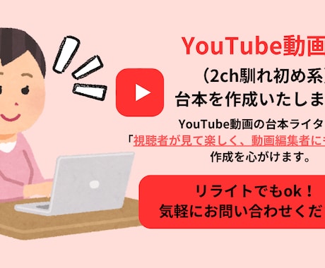 YouTube動画（2ch系）の台本を作成します 動画ジャンル：２ch馴れ初め系、リライトもok！ イメージ1