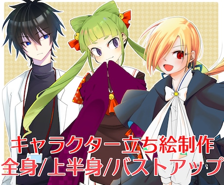 キャラクターイラスト・立ち絵を制作いたします ご希望に沿った表情豊かなキャラクターイラストを納品します イメージ1