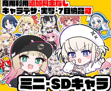 商用利用可・女の子のミニキャライラスト描きます グッズ・歌ってみた・サムネイルなどお気軽にご相談下さい！ イメージ1