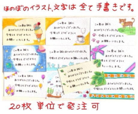 手書きイラスト&文字のサンキューカード書きます 他と差を付ける！ハンドメイド作家さんなどにオススメです イメージ2