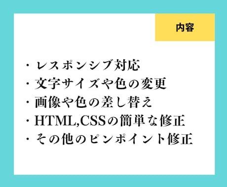 初めてでも安心！迅速にWebサイトの修正承ります 小さな悩みを即解決！スマホ対応やズレ修正を迅速に解消します！ イメージ2