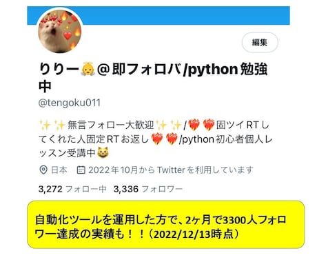 Twitterの自動化ツール作成します 知識ゼロでもOK！自動化・フォロワー獲得したい方へ！ イメージ2