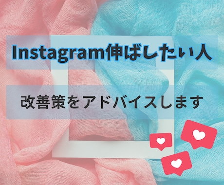 インスタを伸ばしたい人アドバイスします 頑張って投稿してるけど伸びないを解決 イメージ1