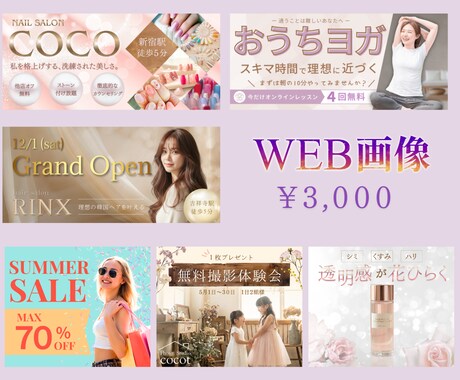 売上につながる画像制作承ります ココナラデビューSALE！WEB広告マーケのデザイナーが制作 イメージ2