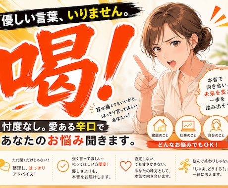 背中を押してほしい方へ！愛ある辛口でお話聞きます 共感だけじゃ物足りない第三者だから言えることハッキリ伝えます イメージ1
