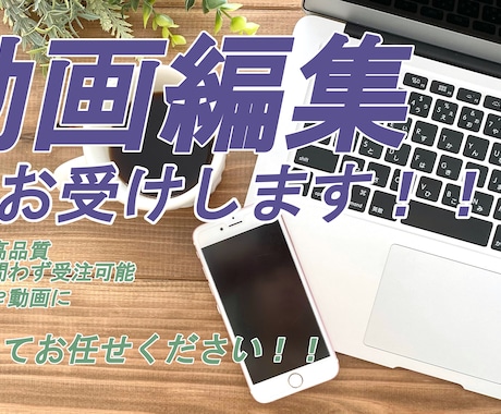 YouTube等の動画編集業務を代行します 長期/継続のご依頼OK！フルテロップも可能！ イメージ1