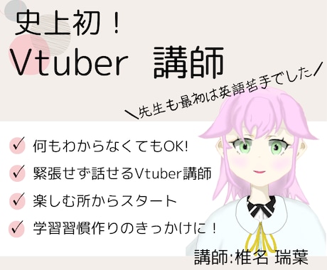 スターアップ英会話サポートをします 史上初！Vtuberが講師が勤めるスターアップ英会話 イメージ1