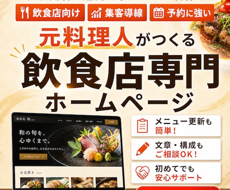 元料理人が、飲食店のHPを製作します 現場を知る人間だからこそ作れるHPをあなたも作りませんか？ イメージ1
