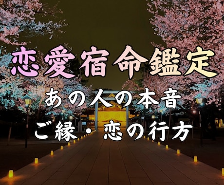あの人の本音と二人のご縁・未来を丁寧に読み解きます 【ココナラ新規開設記念】先着10名様限定価格 イメージ1