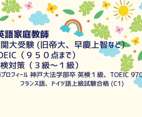 英検、TOEIC、難関大学受験対策します 期間限定割引！英検（１級まで）TOEIC、難関大学受験 イメージ1