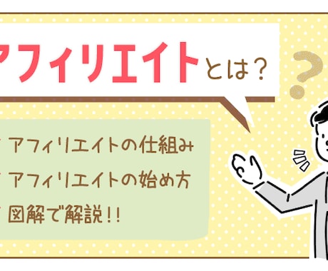 アフィリエイトで稼いでる具体的な方法を教えます ブログ収入が全然稼げない人におススメです！ イメージ1