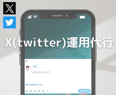 丁寧にTwitterの運用代行をいたします キャッチーな言葉でターゲットの目を引きつけます イメージ1
