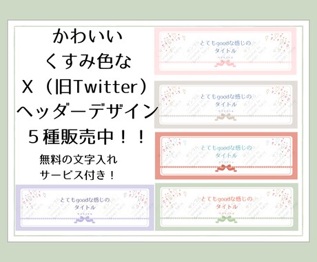 かわいいくすみ色のヘッダー販売します お手軽簡単！あなただけのＸ（旧Twitter）用ヘッダーです イメージ1