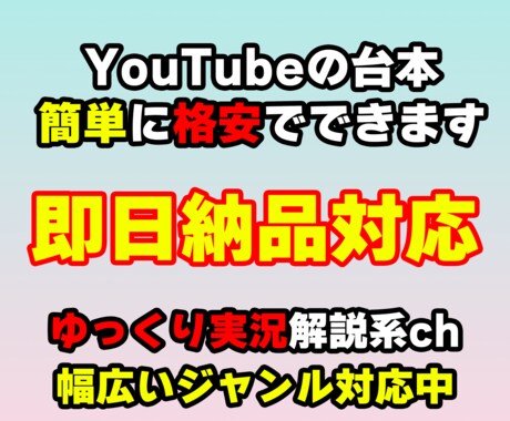 YouTubeで成功したい方！理想の台本制作します 簡単！分かりやすい！格安台本制作！！解説・ゆっくり動画対応 イメージ1