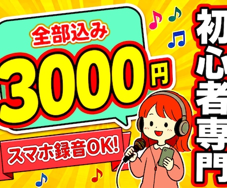 スマホ録音OK！高品質な歌ってみたMIXを承ります イメージ1
