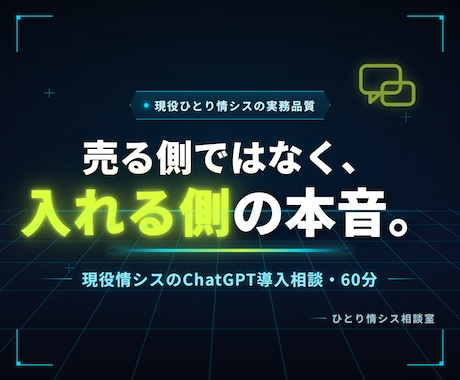 現役情シスがChatGPT社内導入を設計します ベンダーの営業トークではなく、導入する側の本音でお答えします イメージ1