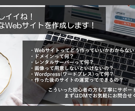 完成形が見えるので安心！Webサイトを作成します お手軽定価でWordpressのWebサイトを作成します。 イメージ1