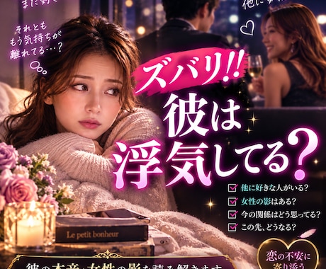 彼は浮気してる？女性の影と本音をズバリ占います 信じたい。でも気になる…彼の本音・女性の影・読み解きます イメージ1