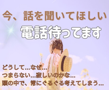 ストレス発散したい！お話聞きます 。恋愛/不倫/浮気/…などに関する悩み、愚痴、怒り、相談。 イメージ1