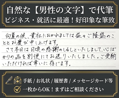 手紙/宛名/就活等など誠実な男性の文字で代筆します イメージ1