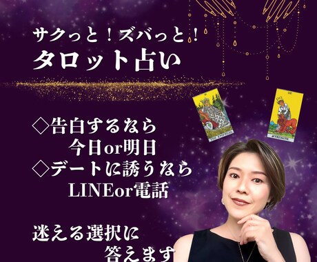 選択で迷われている方！サクっと占います ＡｏｒＢどちらにする？決め切らない時にサクッと占う！ イメージ1