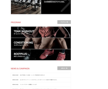 フィットネス関係専用のホームページを作成します 人気のワードプレスでおしゃれなフィットネス系サイト作成 イメージ1