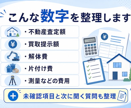 実家・空き家の査定と費用を比較整理します 解体・片付け・仲介・買取を手残りで比べます イメージ1