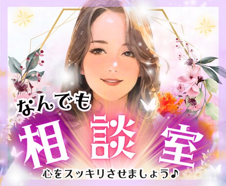 あなたが笑顔（╹◡╹）になれるように勇気あげます ★彡　毎日色々あるよね　そんな時は、まずねねに話してみて！ イメージ1