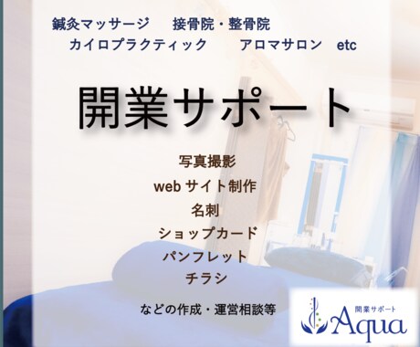 治療・療術業専門！ホームページ等作成します あはき師・柔整師・PTなど施術に関する開業サポート イメージ2