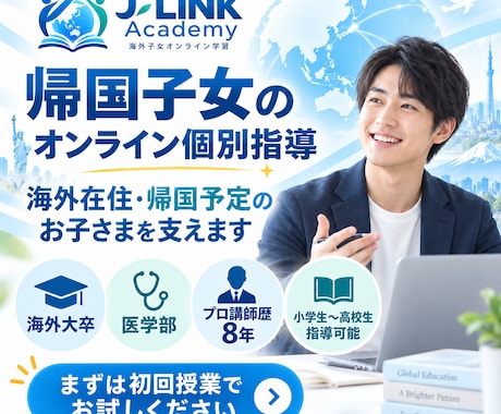 海外在住の小中高生専門でオンライン指導します 海外大卒の医学生が丁寧に個別指導します イメージ1