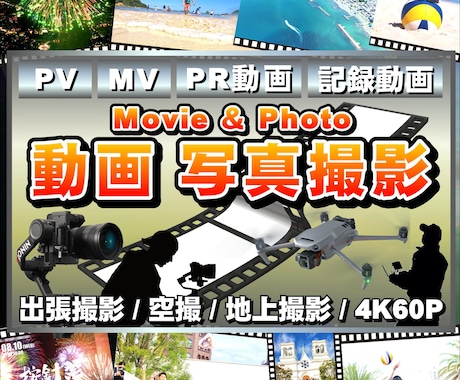 PR/広告/記録/MV等あらゆる撮影いたします 店舗紹介/広告/イベント記録 等　空撮/地上撮影/動画 写真 イメージ1
