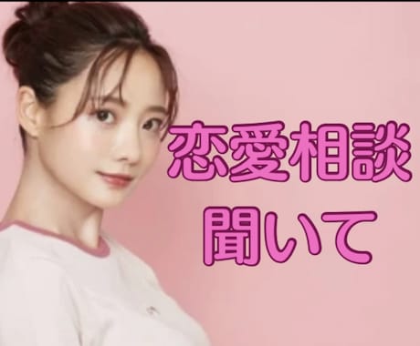 男性必見♡マッチングアプリ会話練習の相手になります 60分間、アプリ経験者の元嬢が手取り足取り伝授します❤️ イメージ2