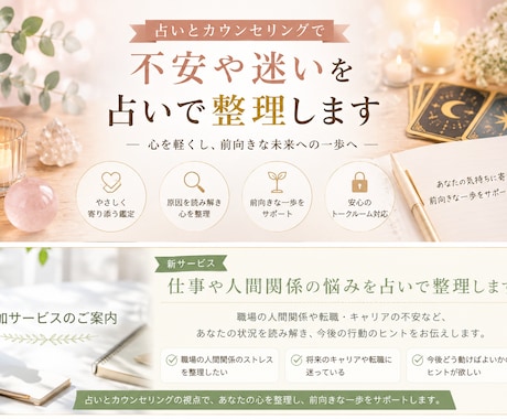 仕事や人間関係の不安を整理します 占いの視点も交えて心に寄り添います☆彡 イメージ1