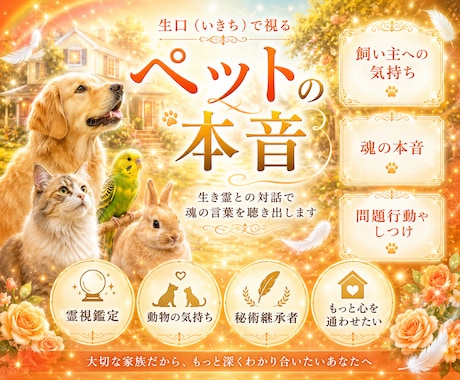 生口秘術＜家族特化＞大切なご家族の本音を視ます 大切な家族の生霊から魂の言葉を聴く宿命好転の霊視鑑定 イメージ1