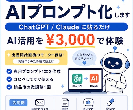 面倒な1作業をAIプロンプト化します イメージ1