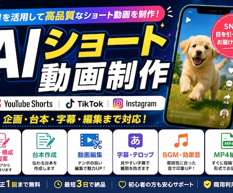 AIを活用したショート動画を制作しますます YouTube・TikTok向け縦型動画をAIで制作 イメージ1