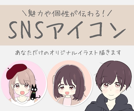 魅力を引き出す！ゆるふわアイコン制作します オリジナルデザインで親しみやすいアイコンをお描きします イメージ1