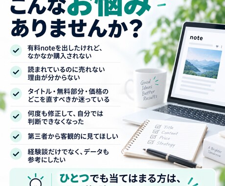 有料noteを500記事の調査データから診断します 「どこを直せばいい？」を客観的に整理します。 イメージ2