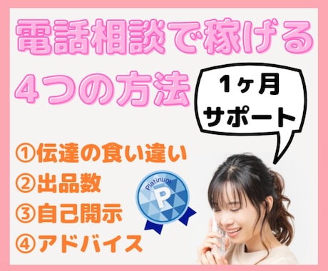 のんびり1ヶ月♥電話相談で売れる極意、お伝えします とことんほめて、とことん伸ばす♪動画プレゼントのおまけあり♡ イメージ1