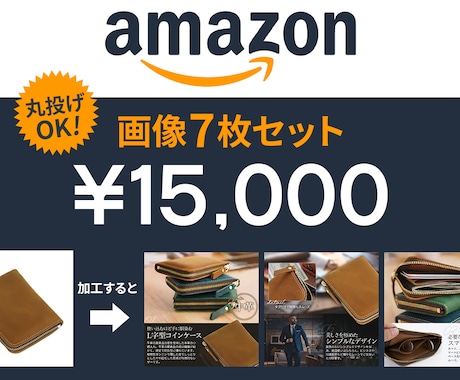 Amazonの商品画像を作成します 中国輸入、転売ビジネスをサポートします！ イメージ1