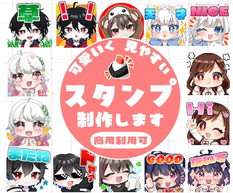 交流をもっと楽しく！伝わるスタンプ制作します 小さくても、見やすく気持ちが伝わる◎ イメージ1