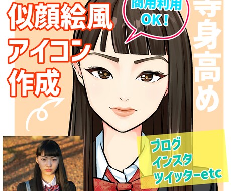 商用利用OK★アニメ調のデジタル似顔絵お描きします アイコン、プレゼントにも★適度なデフォルメで丁寧に仕上げます イメージ1