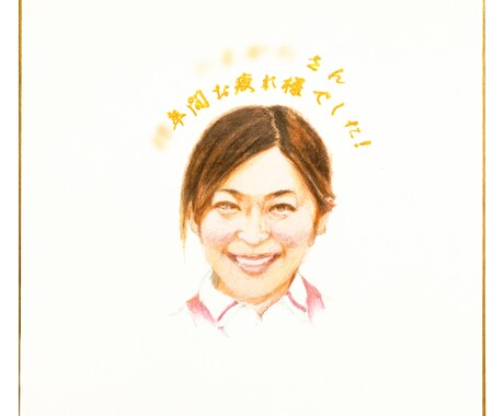 特別な寄せ書きに！色紙に手描き似顔絵お描きします 送料込みで原画納品！色鉛筆で特別な贈り物を作成いたします！ イメージ2