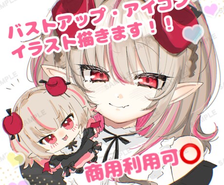 バストアップイラスト描きます 可愛い女の子を描くのが得意です！ イメージ1