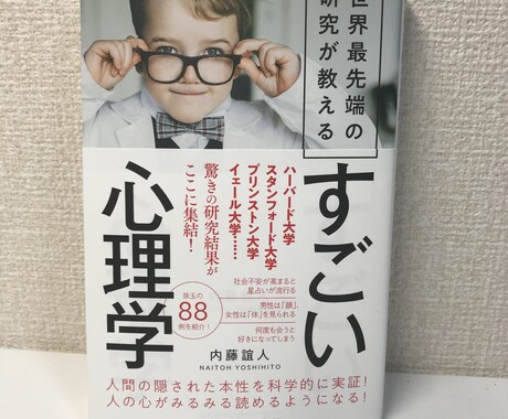人の心がみるみる読めるようにします 人間の隠された本性を科学的に実証‼️ イメージ1