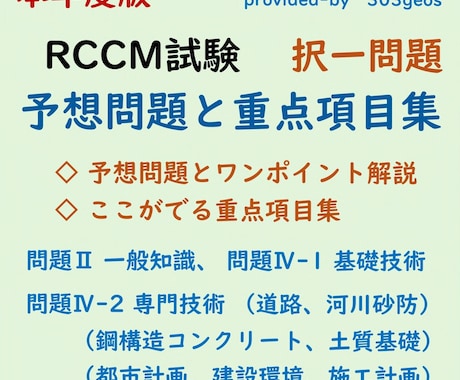 RCCM試験の択一、予想問題と重点項目集を送ります イメージ1